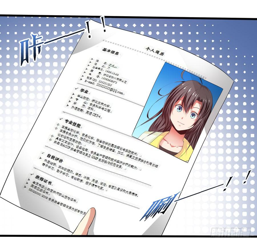 《守护之羽》初来乍到！ 第38页
