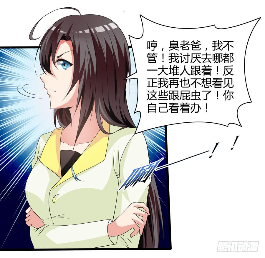 《守护之羽》初来乍到！ 第44页