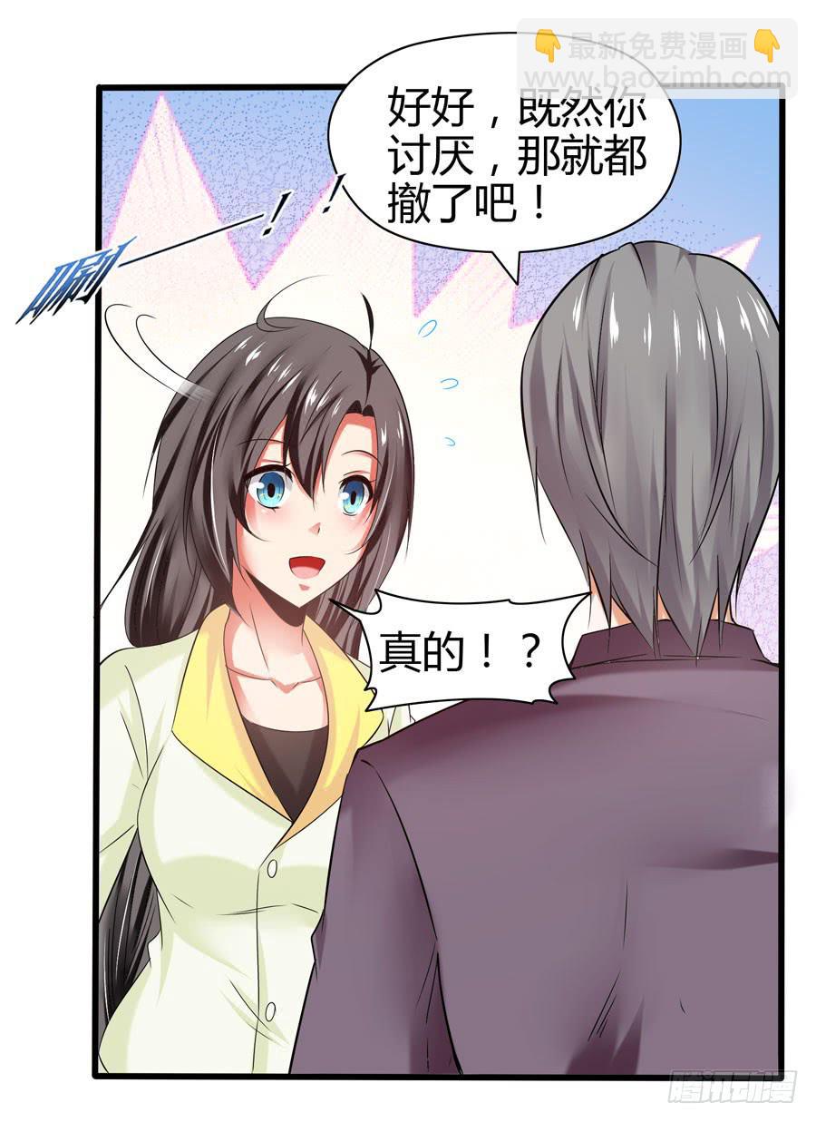 《守护之羽》初来乍到！ 第45页