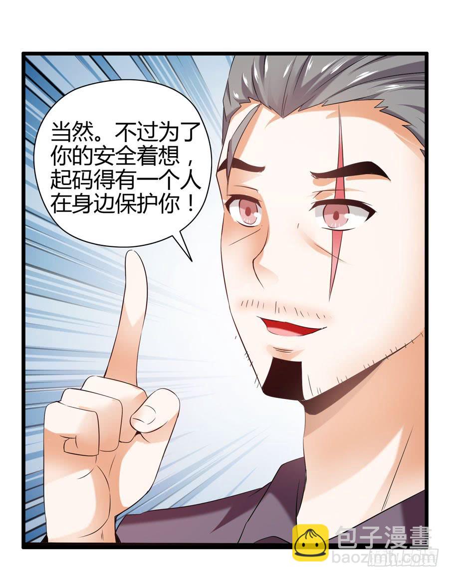 《守护之羽》初来乍到！ 第46页