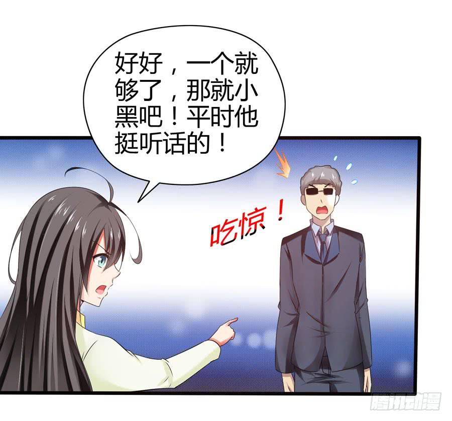 《守护之羽》初来乍到！ 第47页