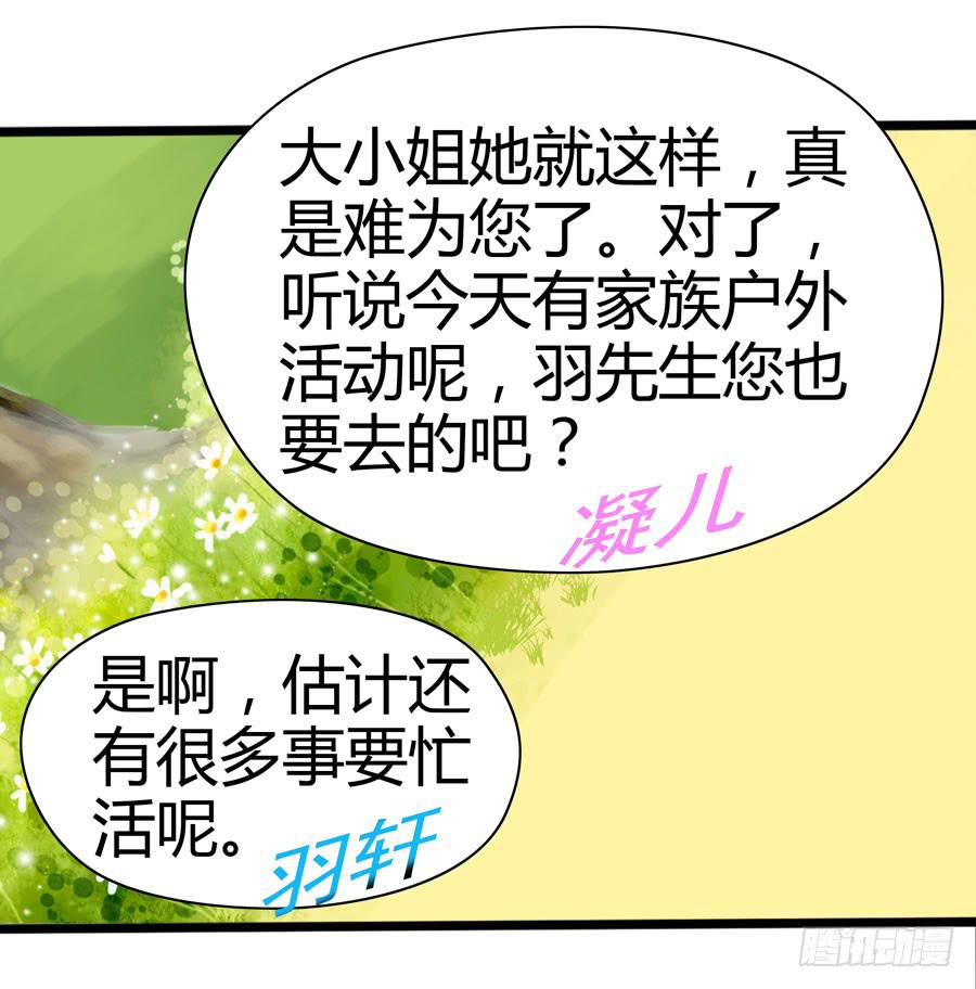 《守护之羽》首次任务 第26页