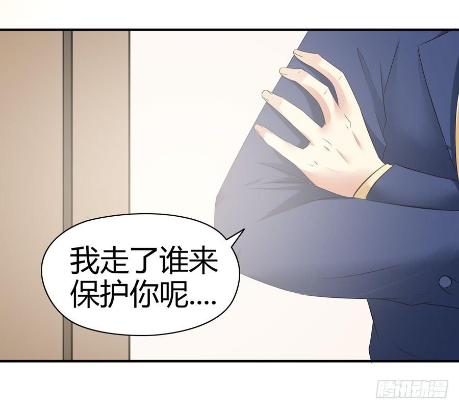 《守护之羽》首次任务 第39页