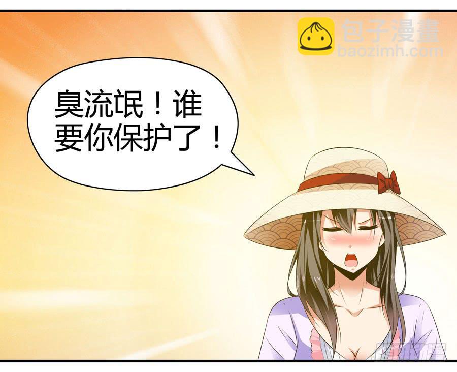 《守护之羽》首次任务 第45页