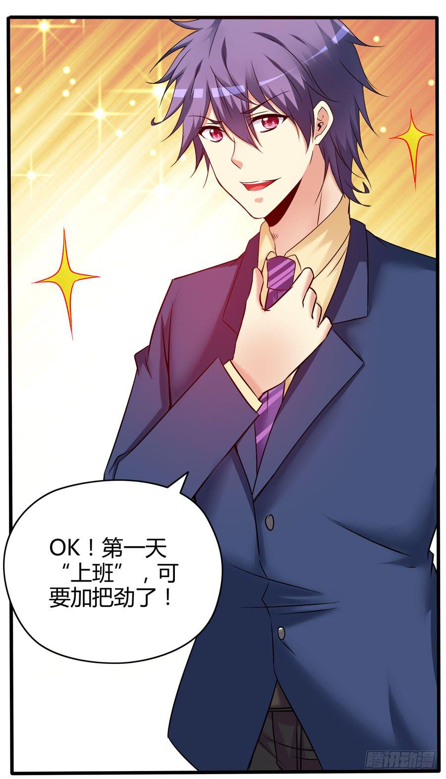 《守护之羽》首次任务 第6页