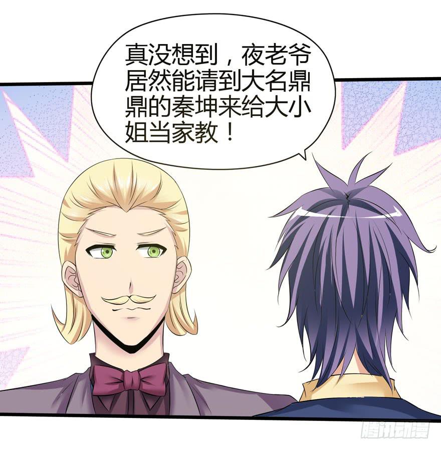 《守护之羽》计划开始！ 第30页
