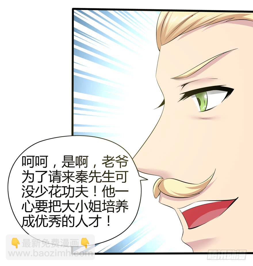 《守护之羽》计划开始！ 第31页