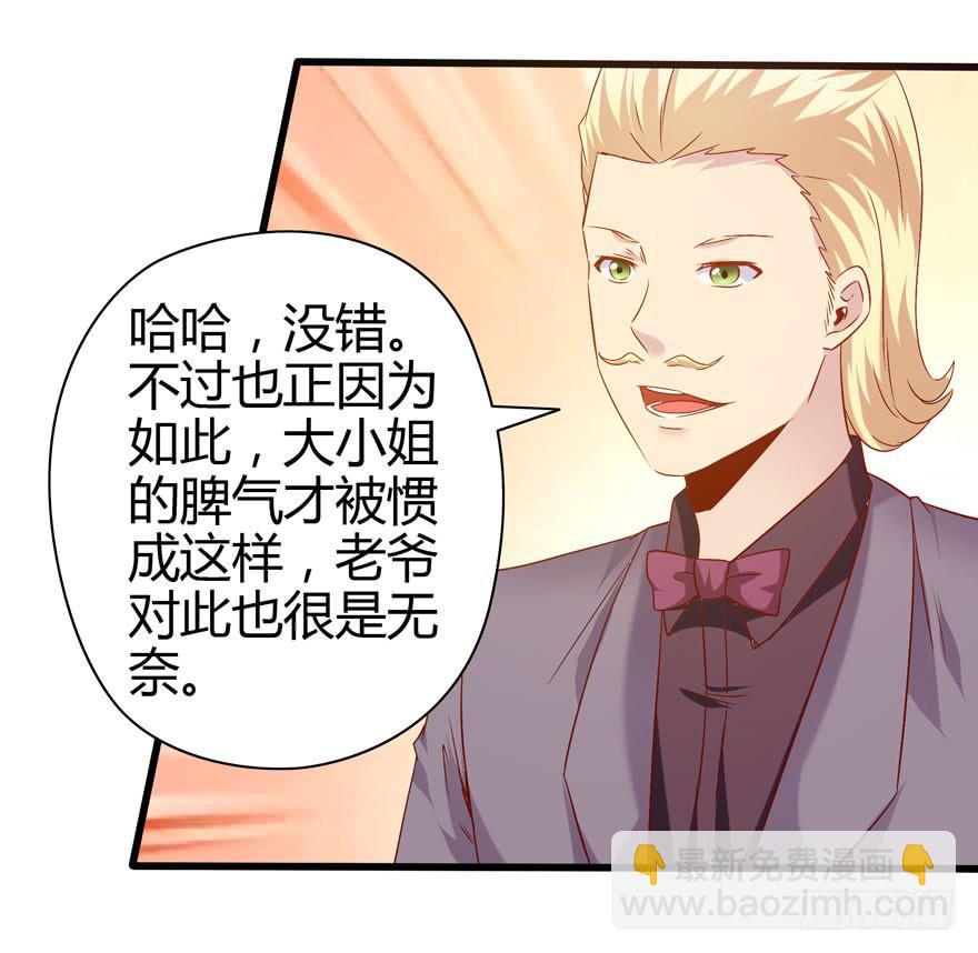 《守护之羽》计划开始！ 第33页