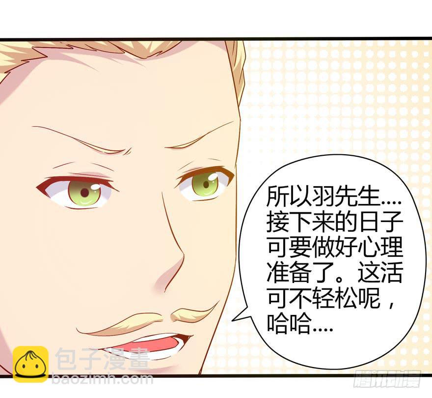 《守护之羽》计划开始！ 第34页