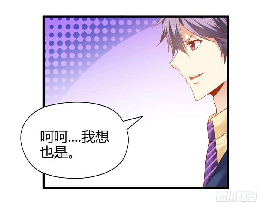 《守护之羽》计划开始！ 第35页