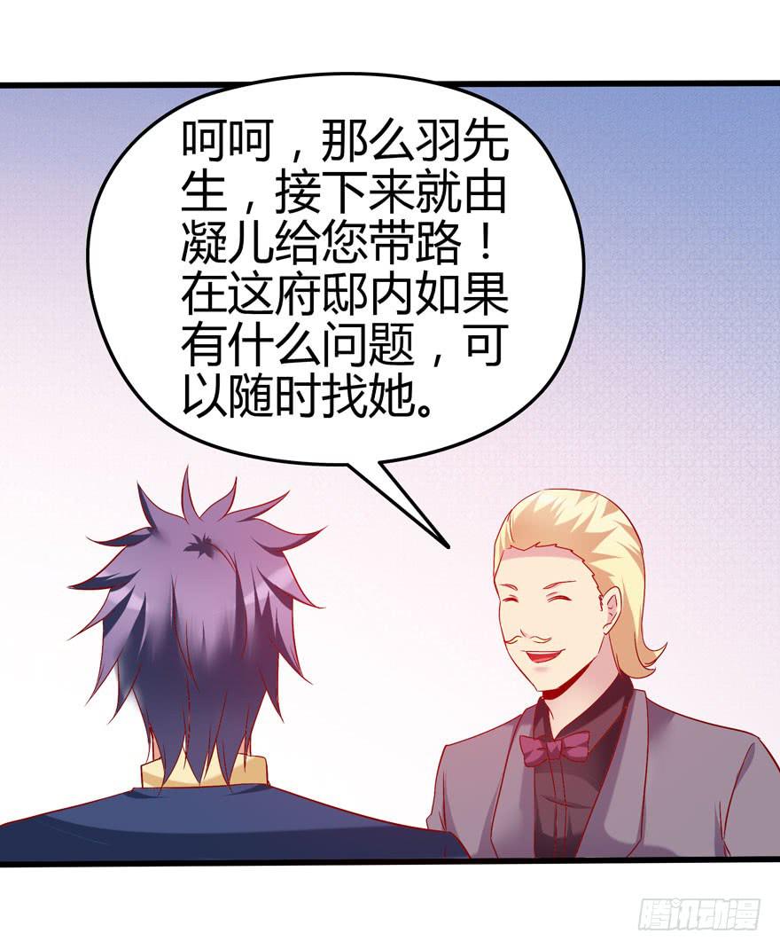 《守护之羽》计划开始！ 第48页