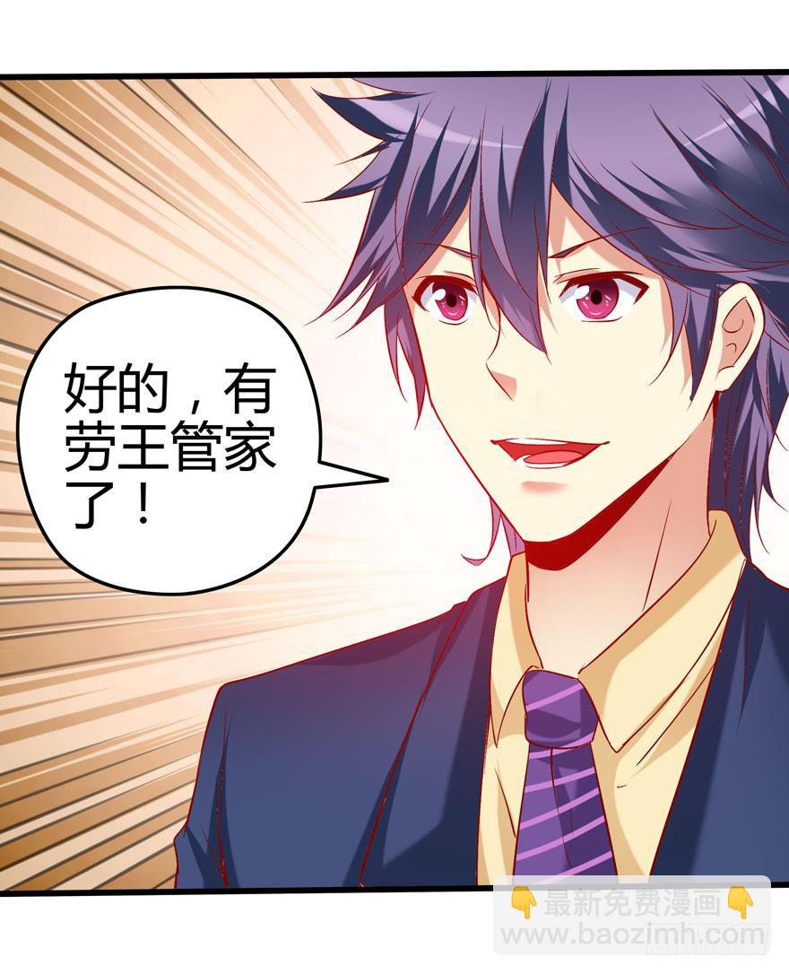 《守护之羽》计划开始！ 第49页