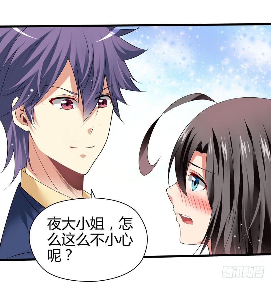 《守护之羽》刁蛮千金 第19页