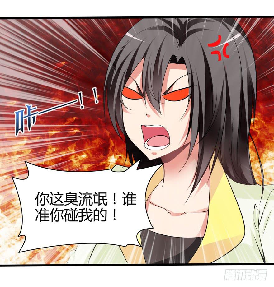《守护之羽》刁蛮千金 第22页