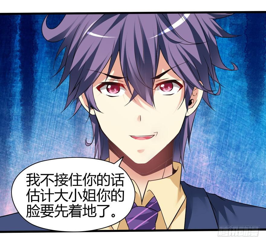 《守护之羽》刁蛮千金 第23页