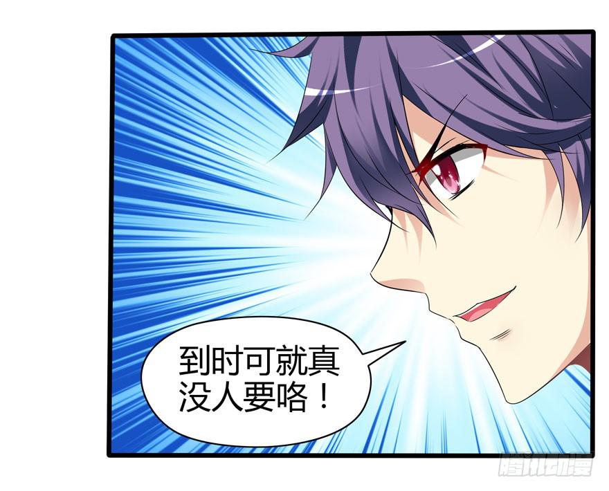 《守护之羽》刁蛮千金 第24页