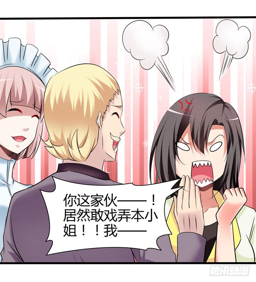 《守护之羽》刁蛮千金 第26页