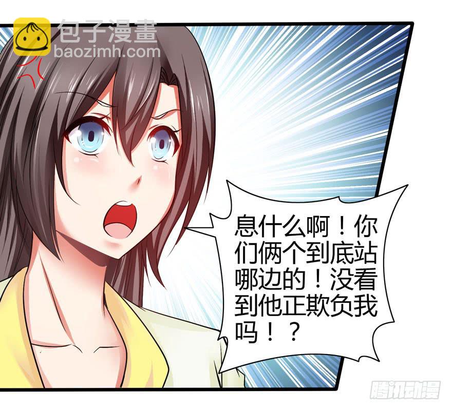 《守护之羽》刁蛮千金 第28页