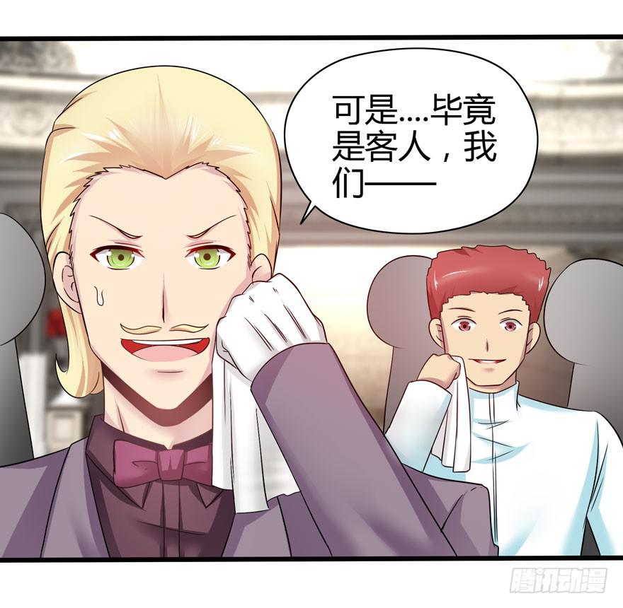 《守护之羽》刁蛮千金 第29页