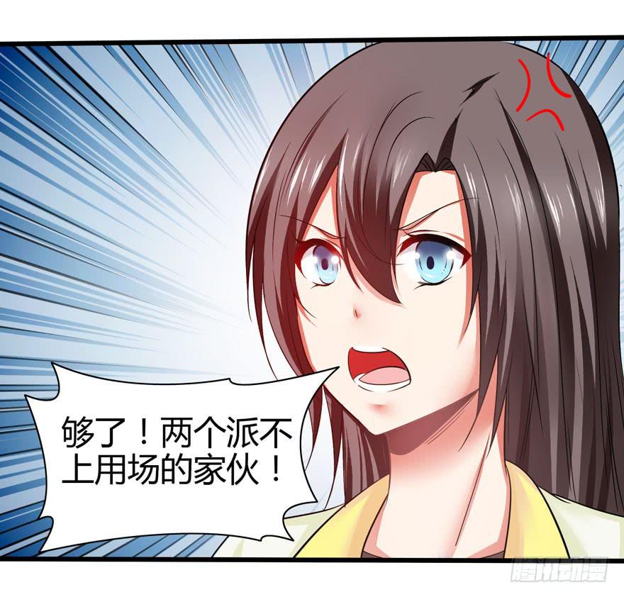 《守护之羽》刁蛮千金 第30页