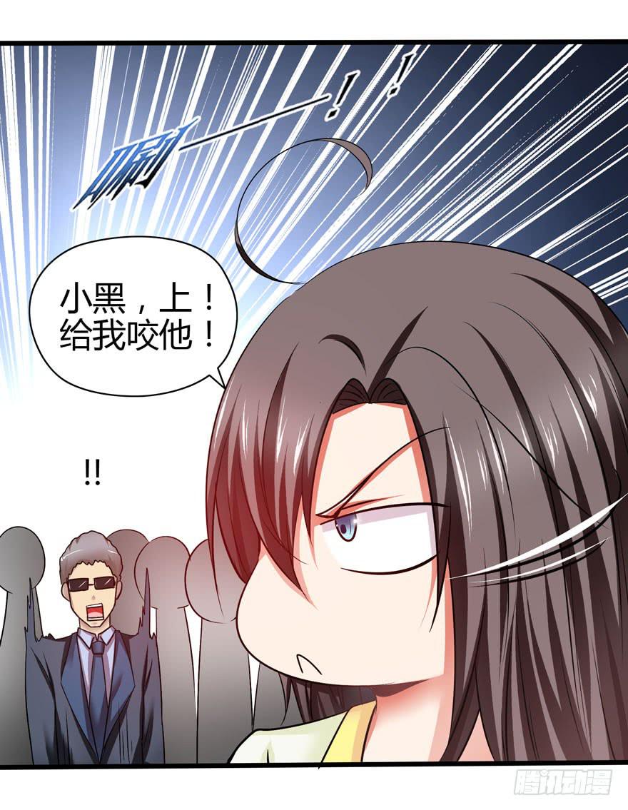 《守护之羽》刁蛮千金 第31页