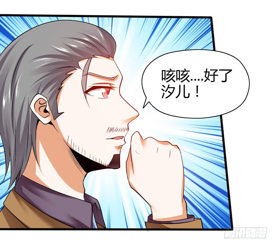 《守护之羽》刁蛮千金 第34页