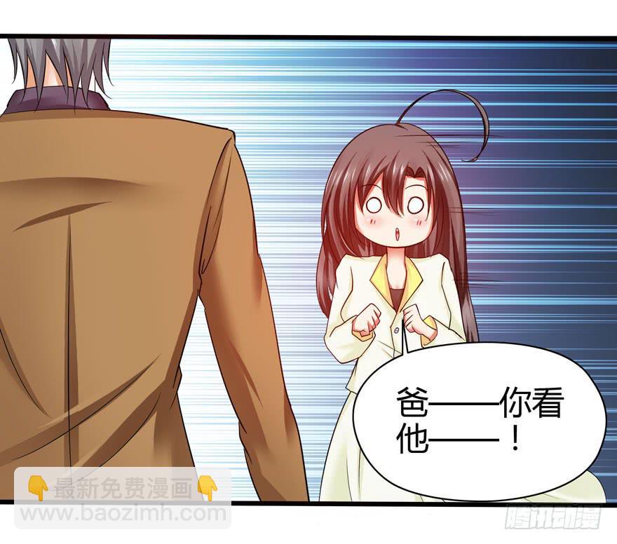 《守护之羽》刁蛮千金 第36页