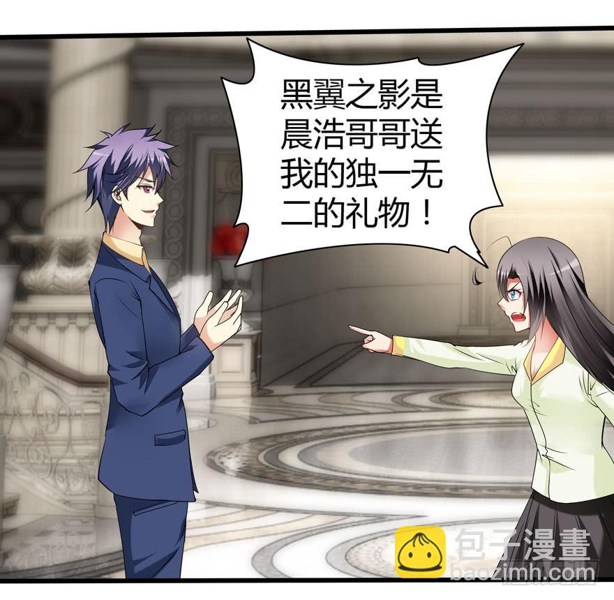 《守护之羽》刁蛮千金 第3页