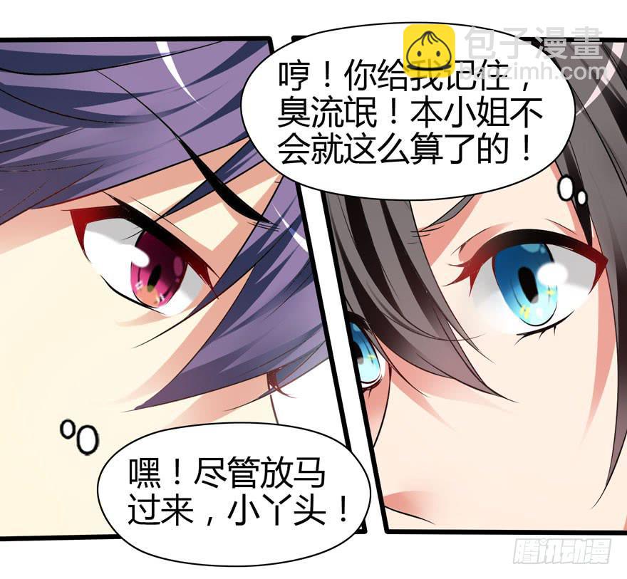 《守护之羽》刁蛮千金 第50页