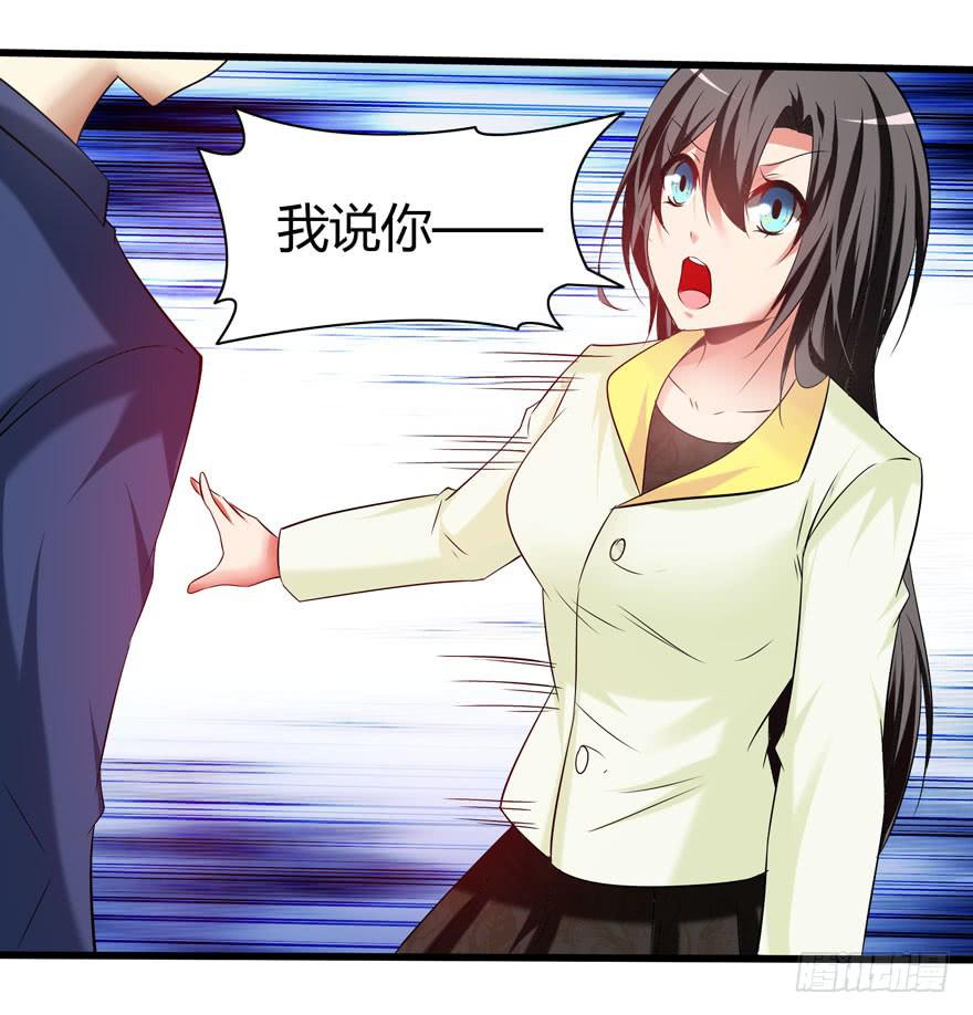 《守护之羽》刁蛮千金 第8页
