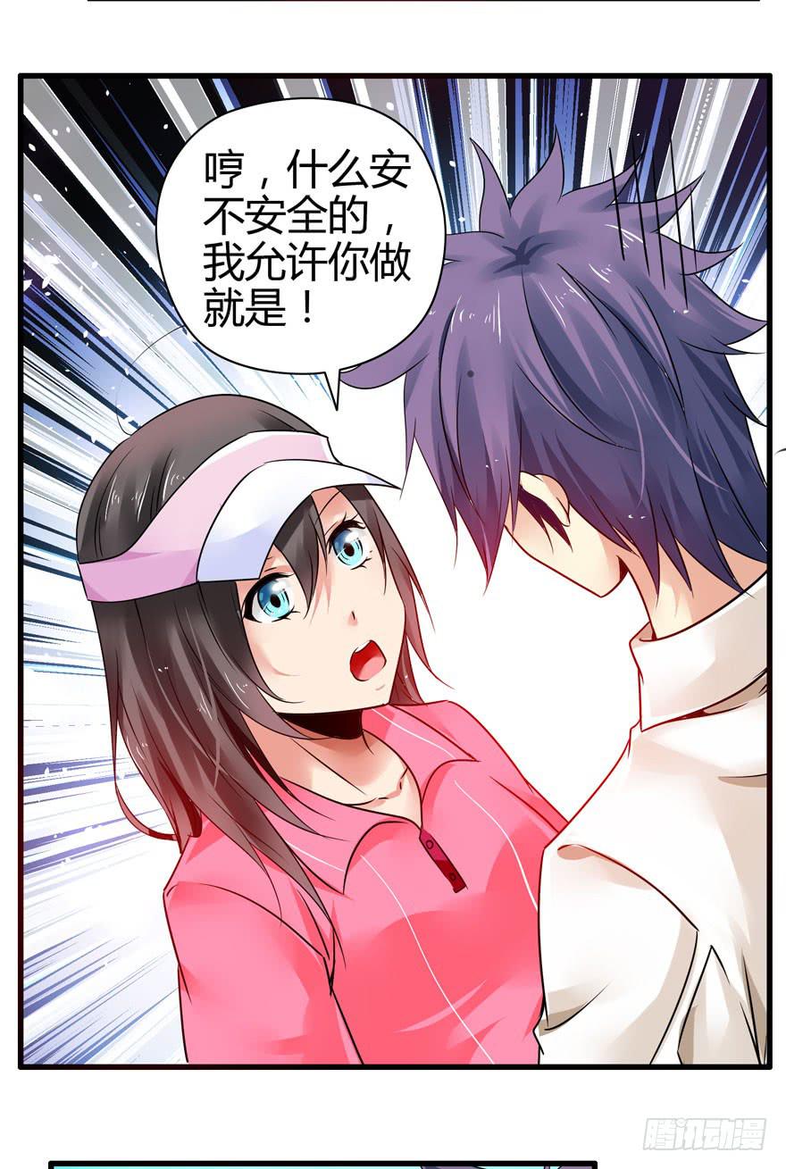 《守护之羽》大显身手 第25页
