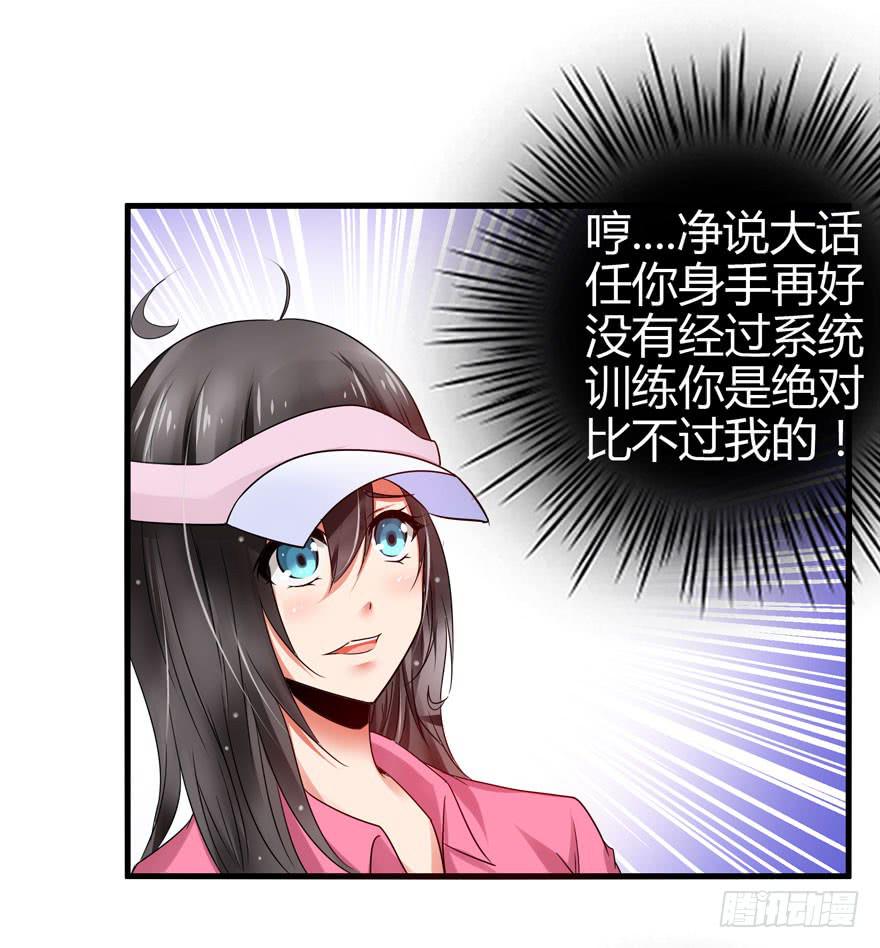 《守护之羽》大显身手 第29页