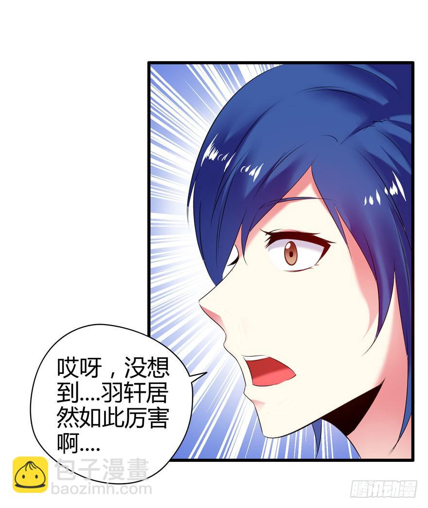 《守护之羽》大显身手 第46页