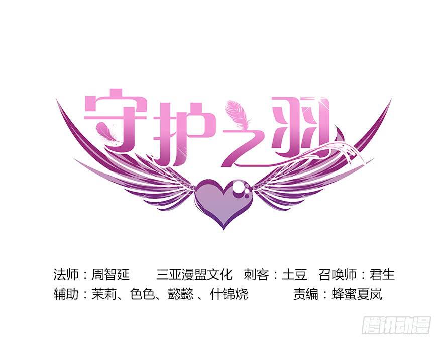 《守护之羽》初现端倪！？ 第1页