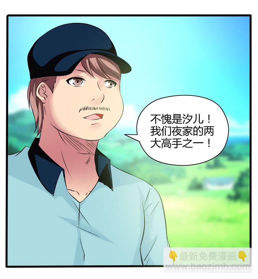 《守护之羽》深藏不露！ 第42页