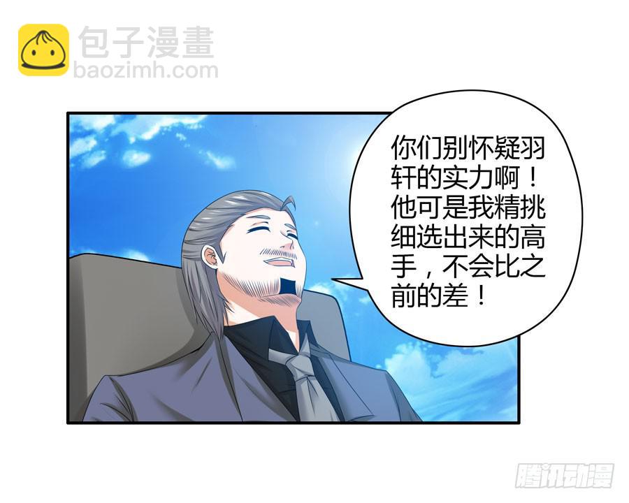 《守护之羽》深藏不露！ 第8页