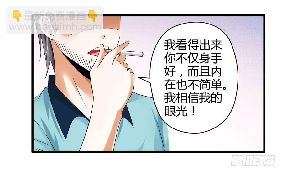 《守护之羽》真实目的 第23页