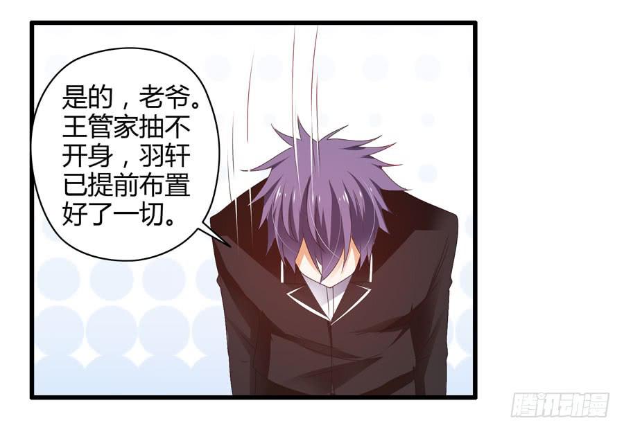 《守护之羽》真实目的 第32页