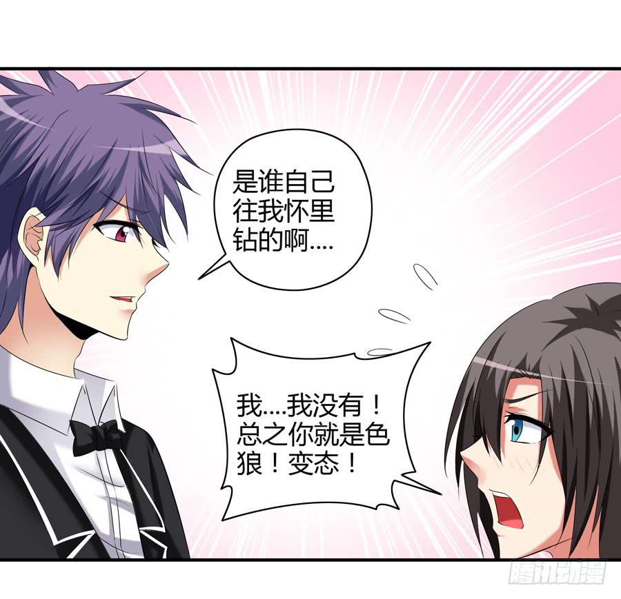 《守护之羽》12.前奏 第11页