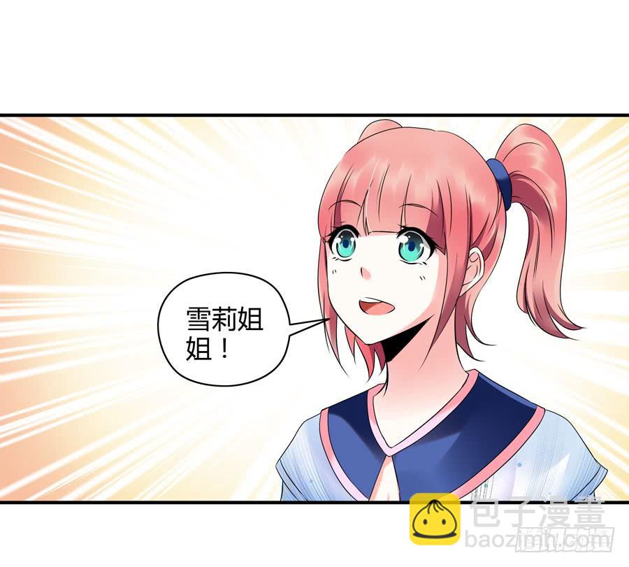 《守护之羽》12.前奏 第31页