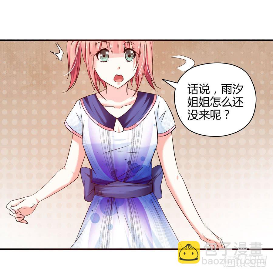 《守护之羽》12.前奏 第36页