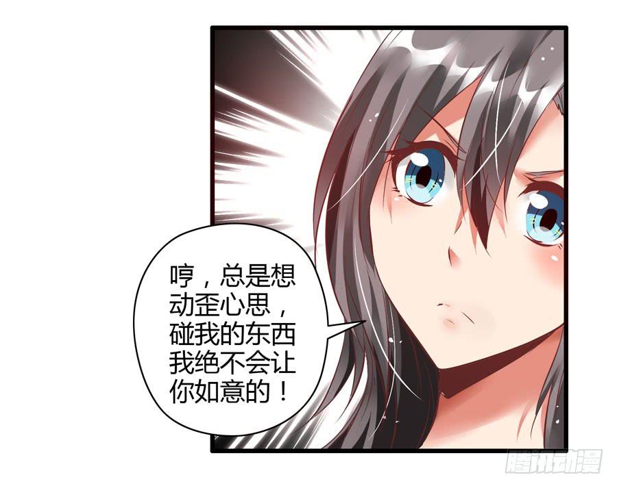 《守护之羽》10.醋意大发？ 第22页