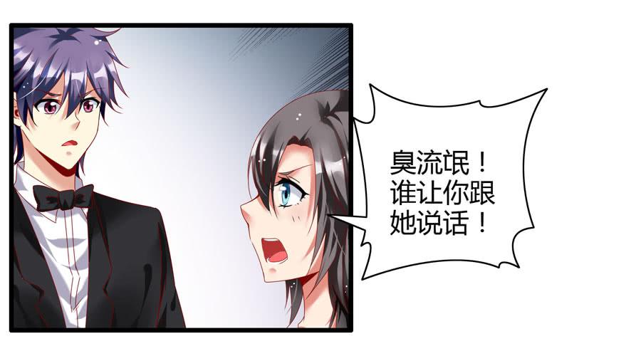 《守护之羽》10.醋意大发？ 第29页