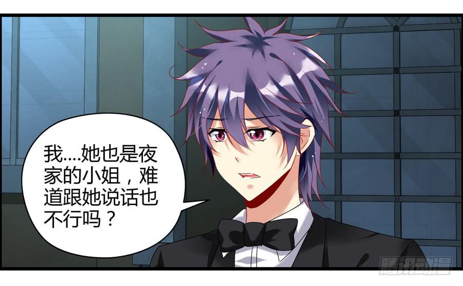 《守护之羽》10.醋意大发？ 第30页