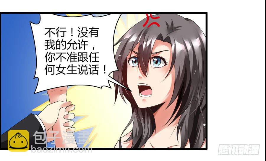 《守护之羽》10.醋意大发？ 第31页
