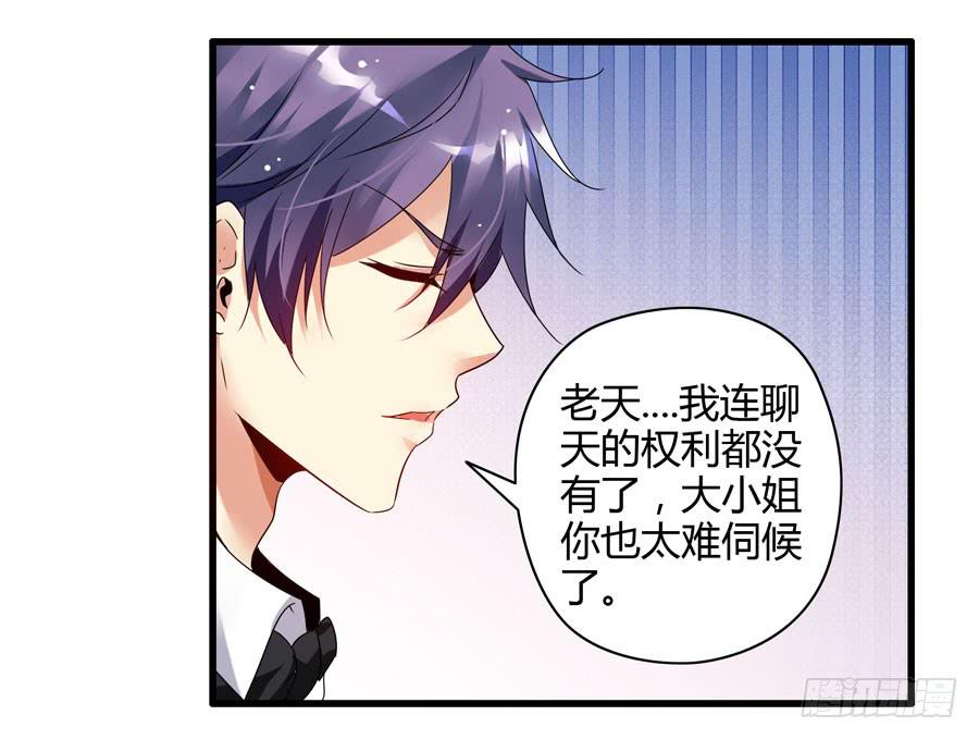《守护之羽》10.醋意大发？ 第32页