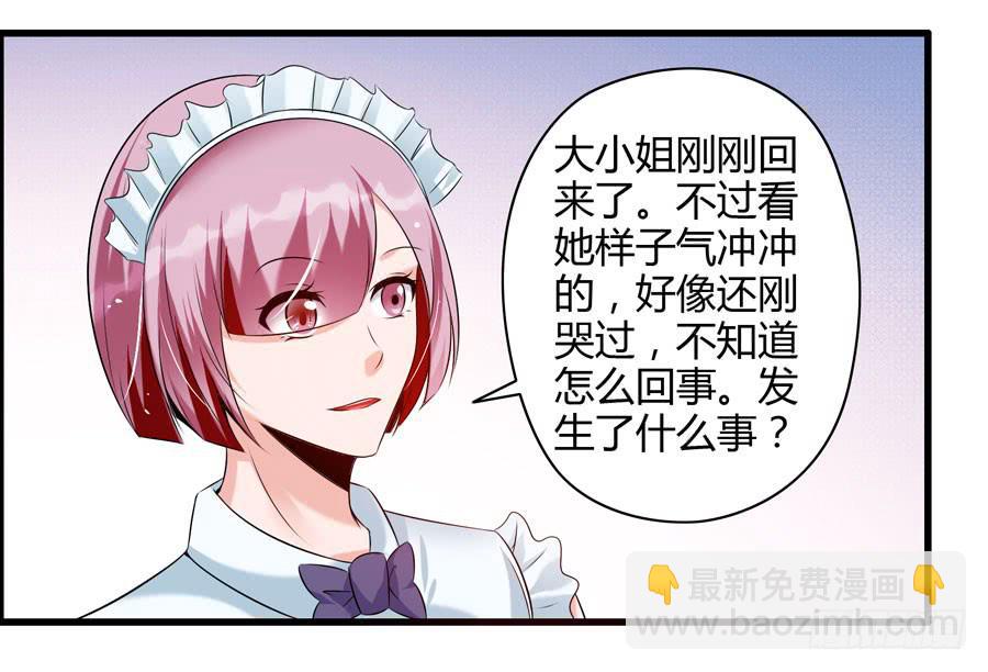 《守护之羽》10.醋意大发？ 第45页