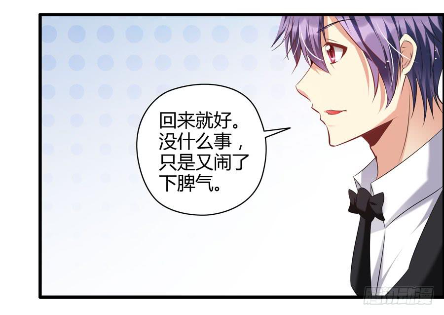 《守护之羽》10.醋意大发？ 第46页