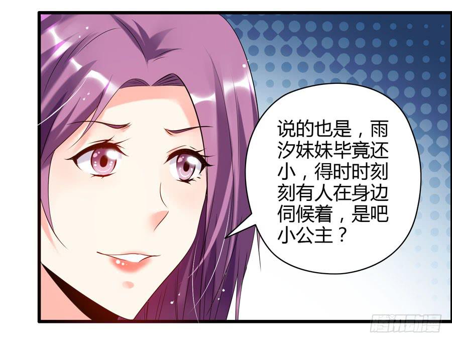 《守护之羽》10.醋意大发？ 第7页