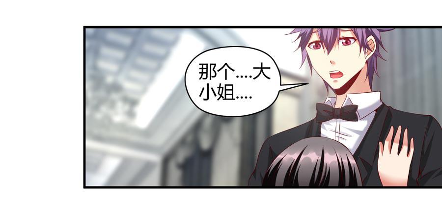 《守护之羽》11.深处的柔弱 第16页